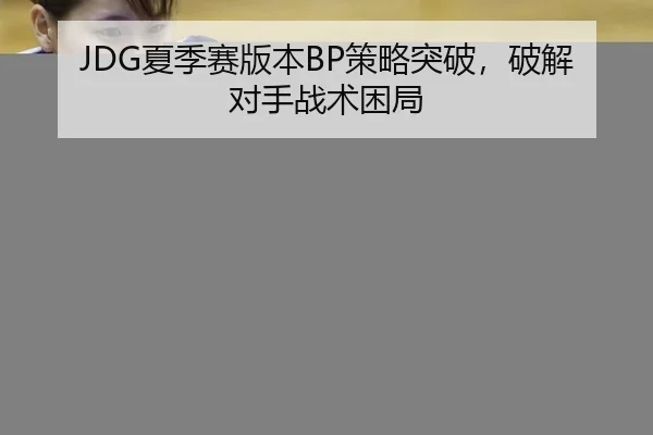 xia-ji-sai-ban-ben-ce-lve-tu-po-po-jie-dui-shou-zhan-shu-kun-ju-2-313.jpg