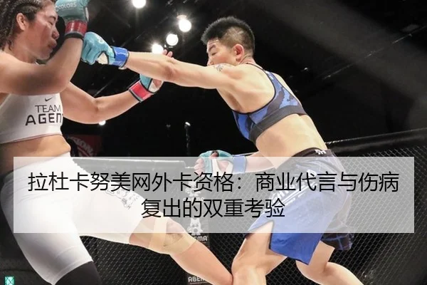 la-du-ka-nu-mei-wang-wai-ka-zi-ge-shang-ye-dai-yan-yu-shang-bing-fu-chu-de-shuang-chong-kao-yan-3-180.jpg