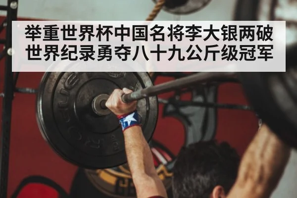 Chinese weightlifter